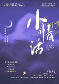 小情话微甜