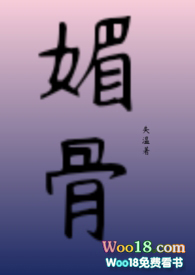 媚骨女星舒淇
